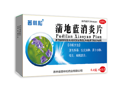 蒲地蓝消炎片45粒.jpg