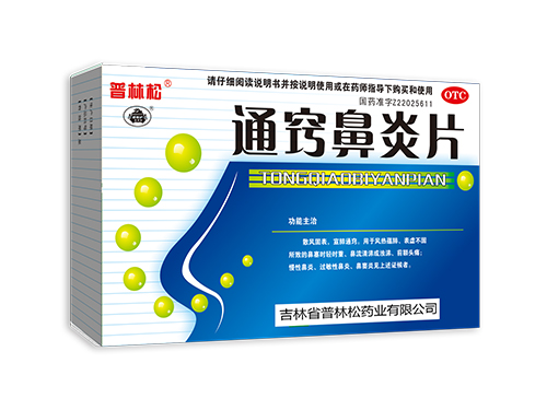通窍鼻炎片.jpg