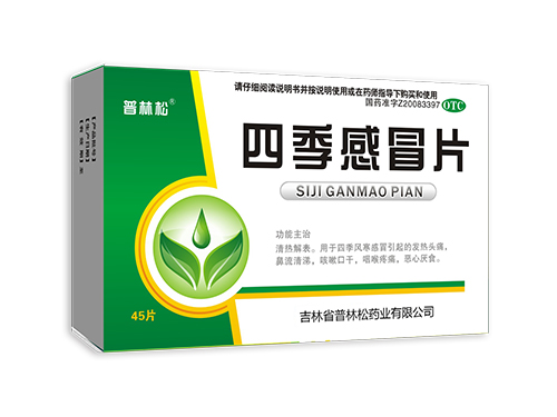 四季感冒片45粒.jpg