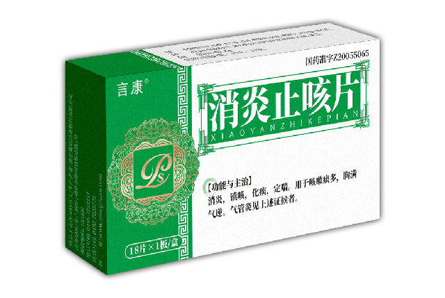 消炎止咳片