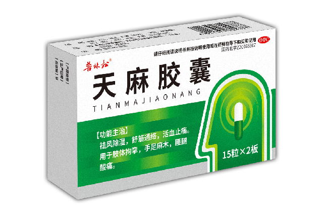 天麻胶囊30粒
