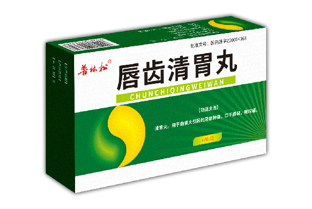 唇齿清胃丸