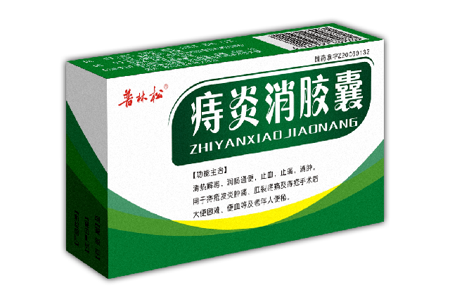 痔炎消胶囊