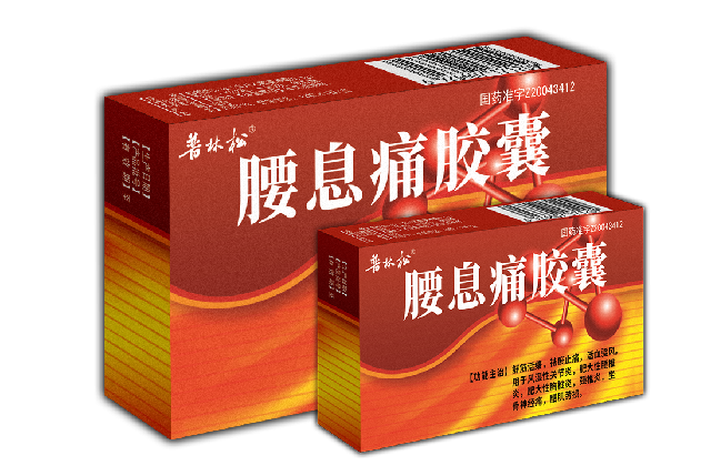 腰息痛胶囊大